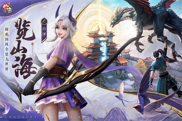 山海与妖灵手游最新版截图5