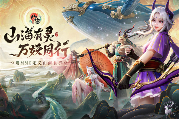 山海与妖灵手游最新版截图2