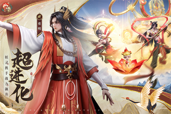 山海与妖灵手游最新版截图3