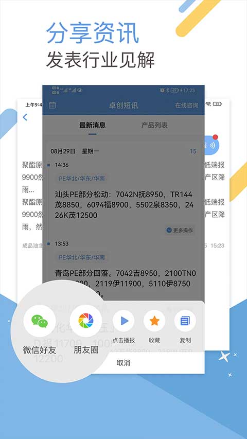 卓创短讯截图1