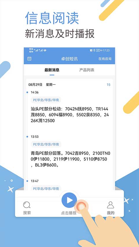 卓创短讯截图4