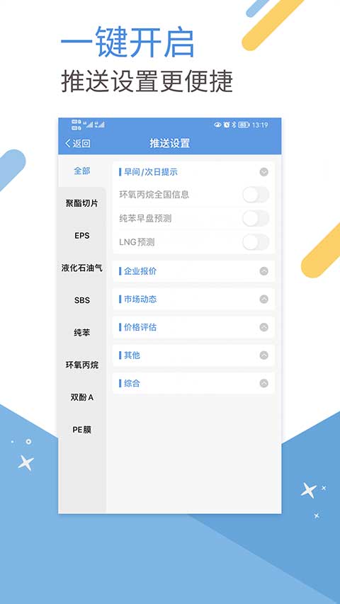 卓创短讯截图2