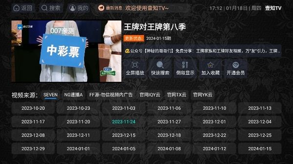 壹知tv截图2