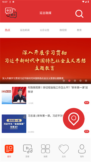 延吉融媒截图3
