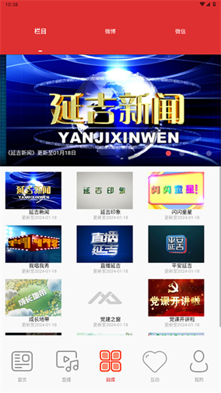 延吉融媒截图4
