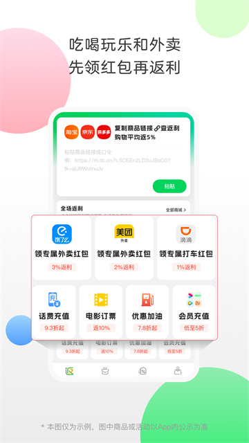 返利截图2