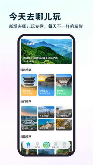 游山西截图2