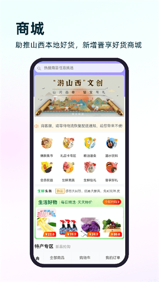 游山西截图1