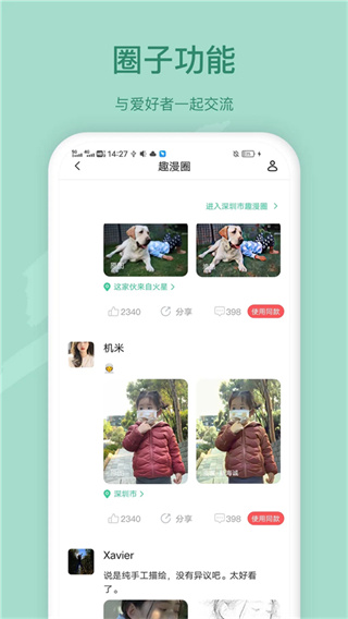 趣漫相机截图4