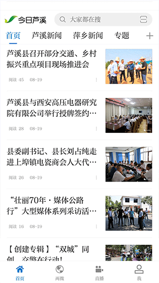 今日芦溪截图1