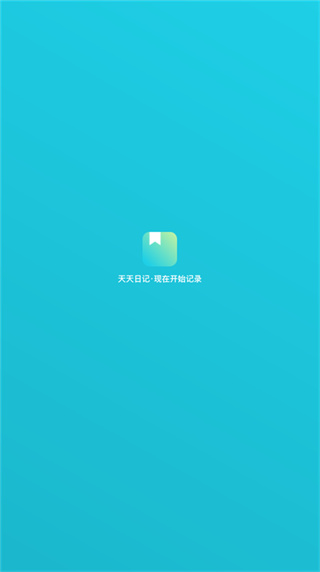 天天日记截图2
