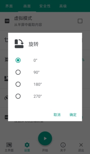直达投屏手机版截图4