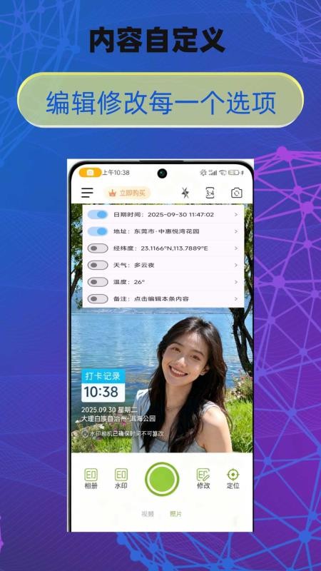 修改牛相机截图3