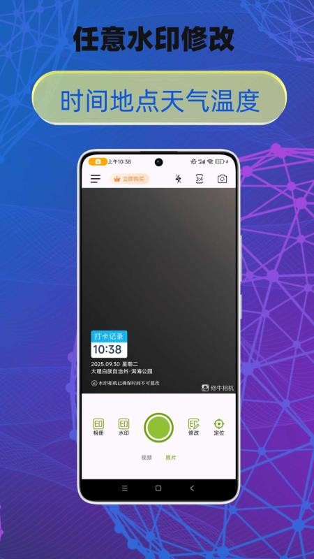 修改牛相机截图2