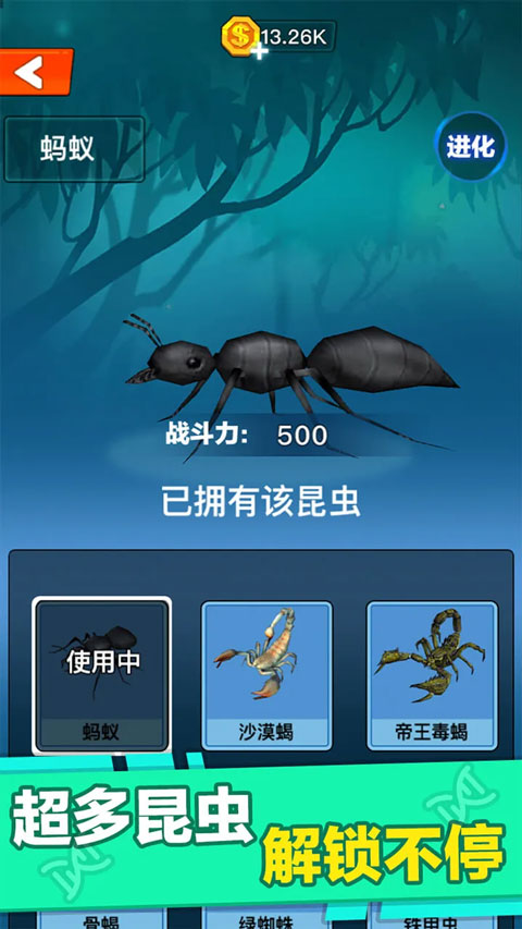 昆虫进化大乱斗免广告截图4