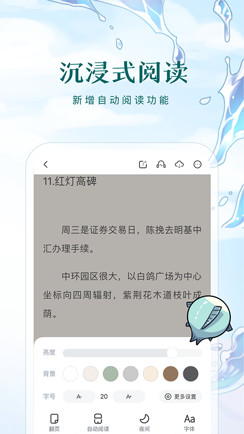 长佩文学城截图1