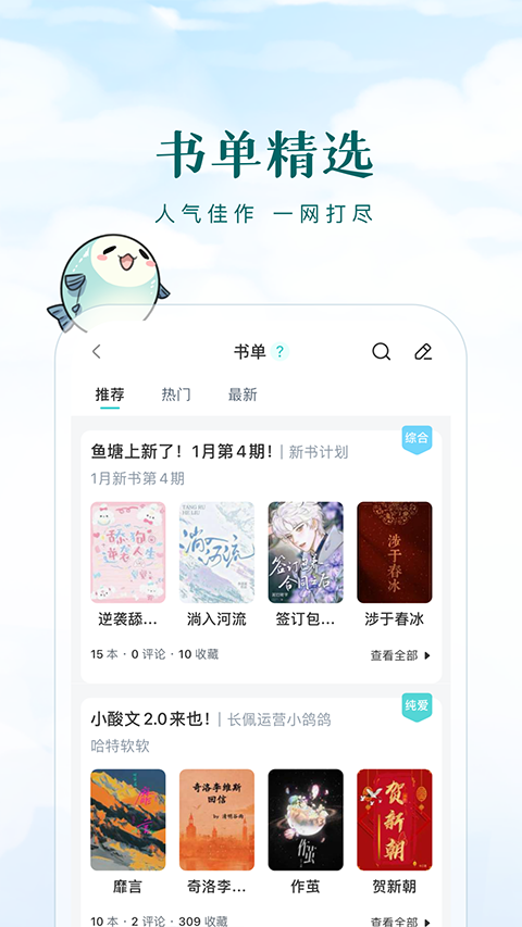 长佩文学城截图4