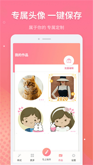 头像制作截图3