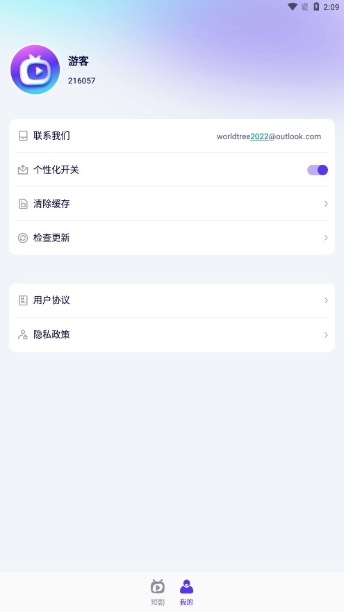 指尖短剧截图1