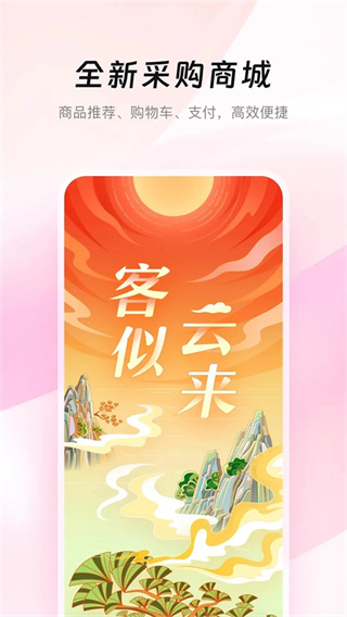 美云销截图2