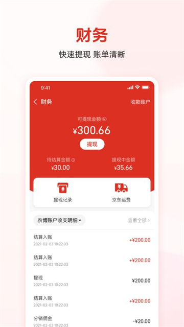 农博商家版截图1