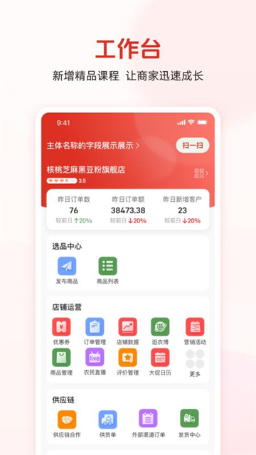 农博商家版截图3