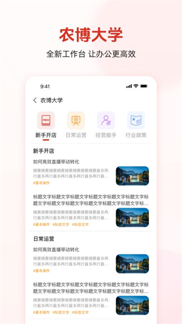 农博商家版截图4