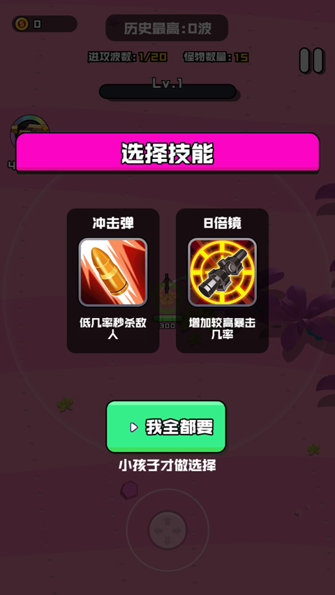香肠精英派对免广告版截图4