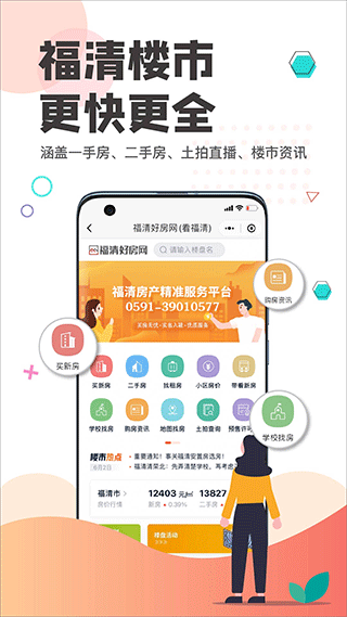 看福清截图3