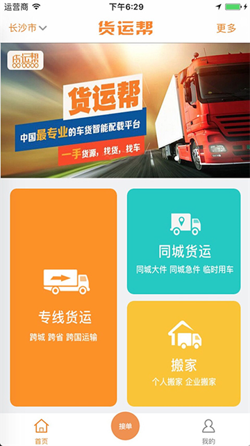 货运帮app截图3