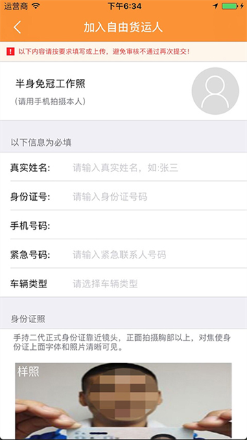 货运帮app截图1