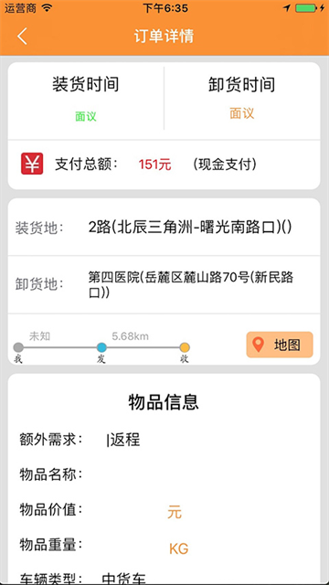 货运帮app截图5