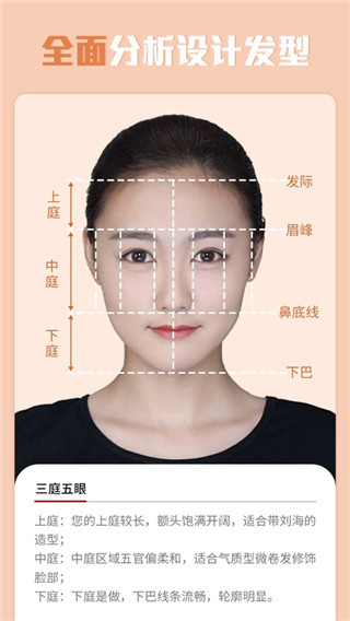 测脸型截图2