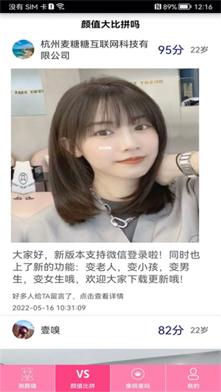 测测颜值吧截图1