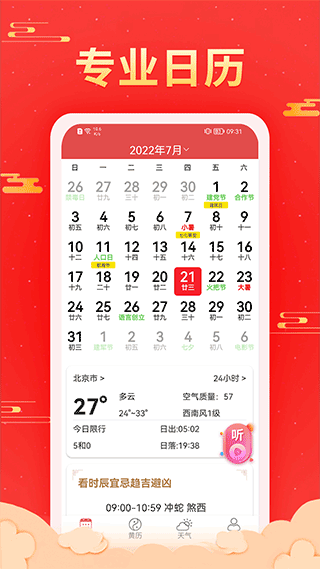 多看日历截图3