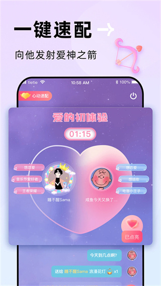 贴贴截图2