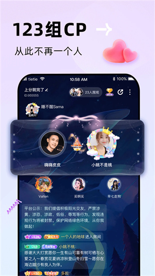 贴贴截图1