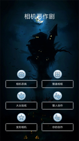 相机恶作剧截图3