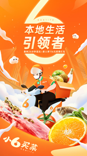 小6买菜截图2