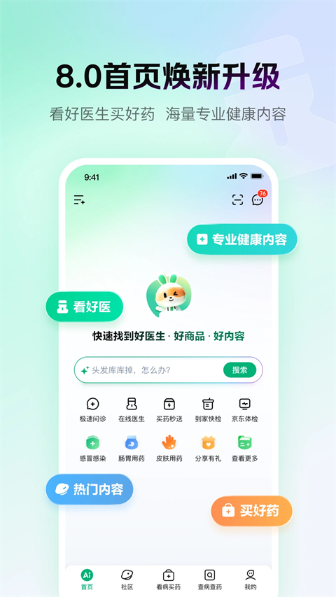 京东健康截图3