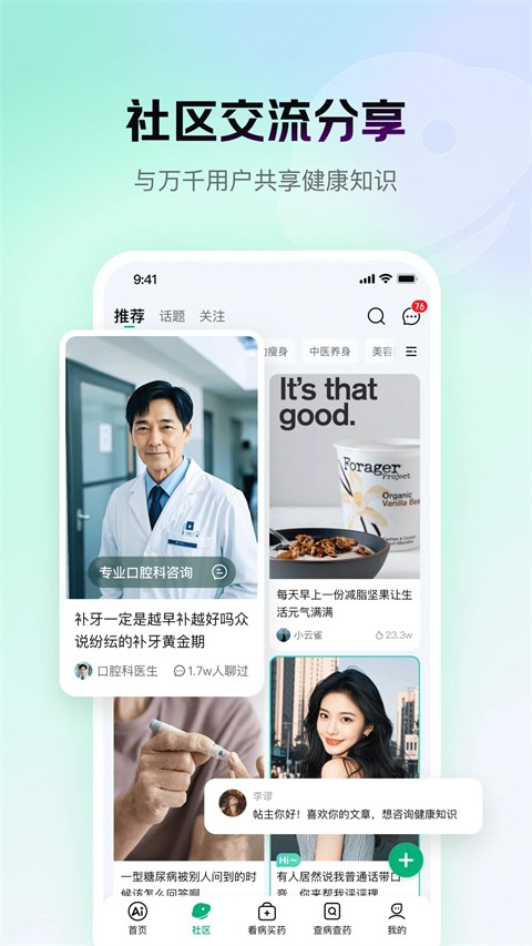 京东健康截图1