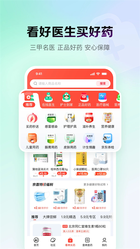 京东健康截图4
