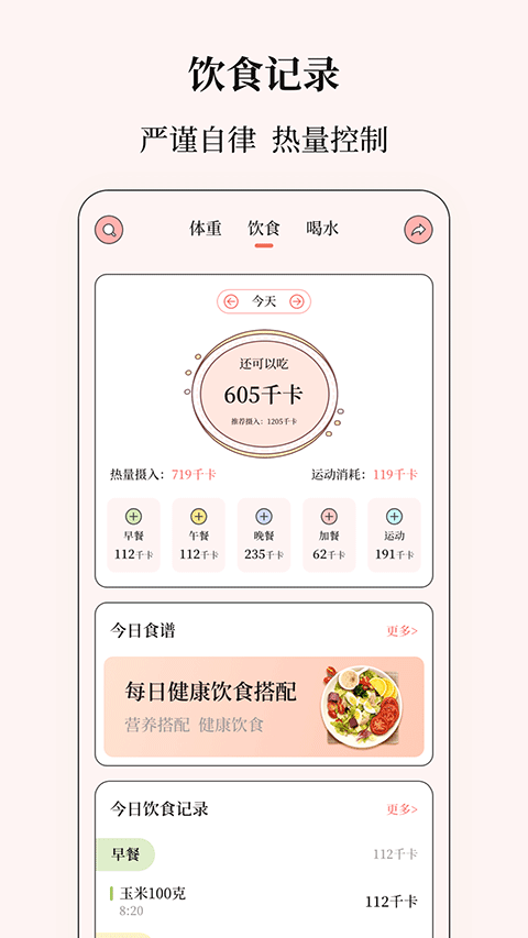 健康计算器截图4