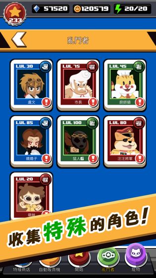 快打乱斗截图4