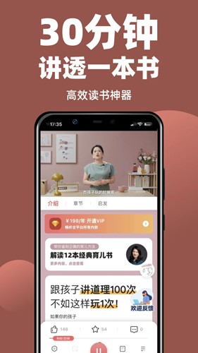 靠谱讲书截图1