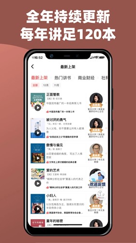 靠谱讲书截图4