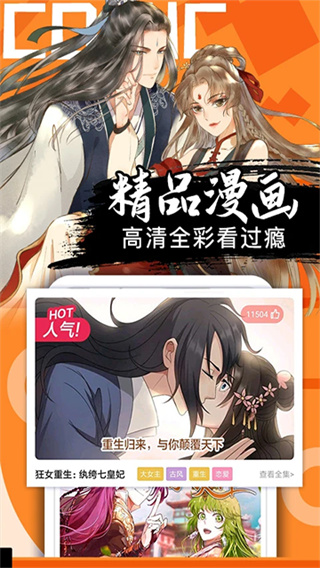 好看漫画截图3