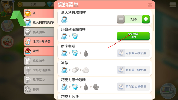 我的咖啡馆(无限金币)