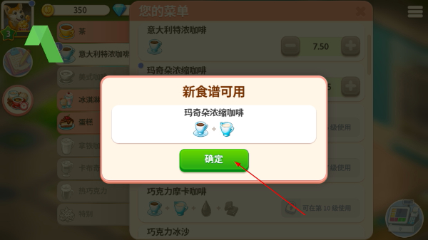 我的咖啡馆(无限金币)