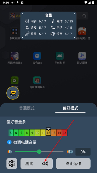 音量微调帮手